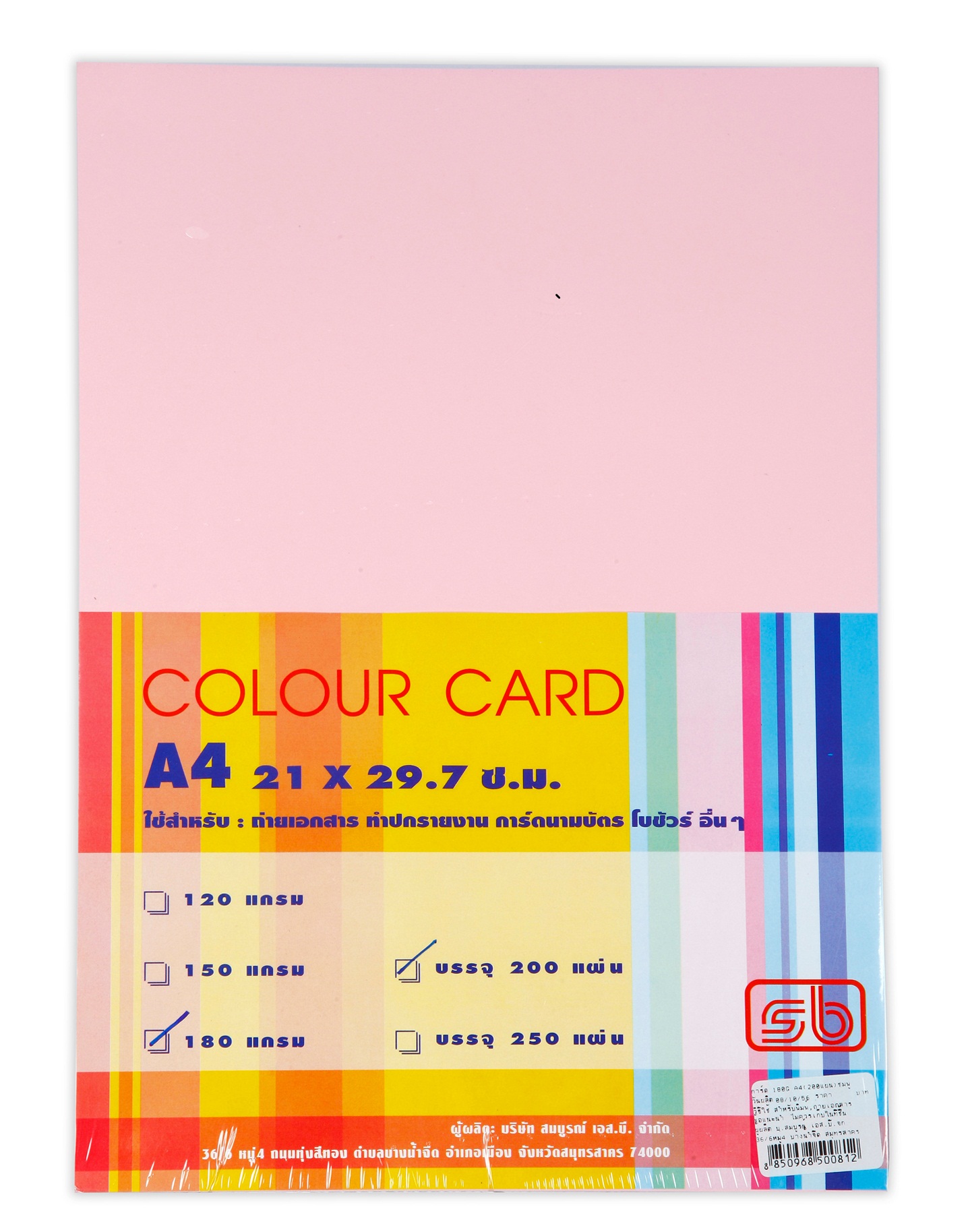 กระดาษการ์ดสีทำปก ขนาด 180 แกรม (100แผ่น/ห่อ)