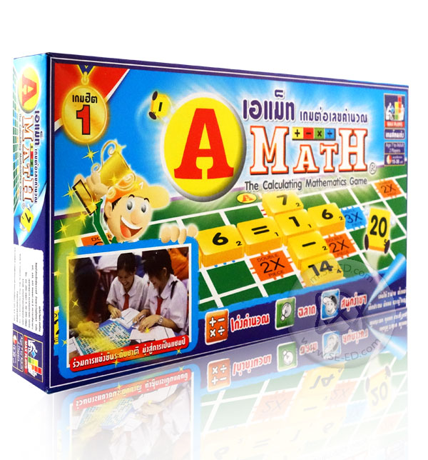 เกมส์เอแมท ชุดประถม (ชุด)