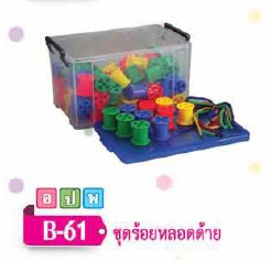 ชุดร้อยหลอดด้าย