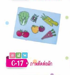 ภาพตัดต่อผัก