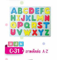 ภาพตัดต่อ A-Z