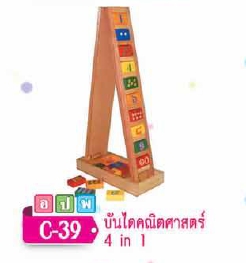 บันไดคณิตศาสตร์ 4 in 1