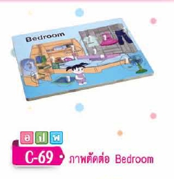 ภาพตัดต่อ Bedroom