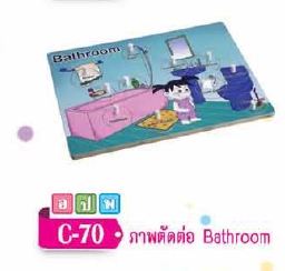 ภาพตัดต่อ Bathroom