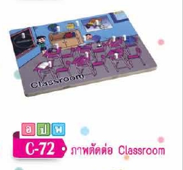 ภาพตัดต่อ Classroom