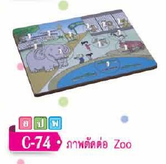 ภาพตัดต่อ Zoo