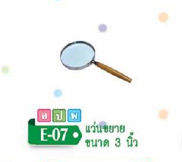 แว่นขยาย 3 นิ้ว