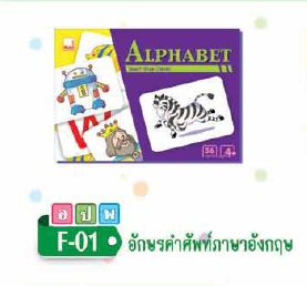 บัตรคำ-บัตรภาพ ชุดอักษรคำศัพท์ ภาษาอังกฤษ