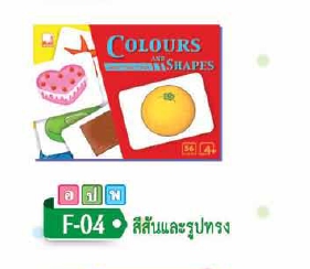 บัตรคำ-บัตรภาพ สีสันและรูปทรง