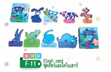 Flash Card ชุดสัตว์และไดโนเสาร์