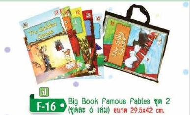 หนังสือ Big Book Famous Fables ชุด 2 (ชุดละ 6 เล่ม)