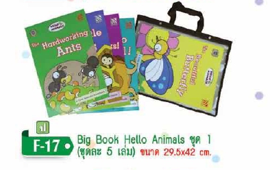 หนังสือ Big Book Hello Animals ชุด 1 (ชุดละ 5 เล่ม)