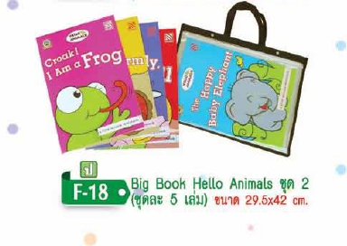 หนังสือ Big Book Hello Animals ชุด 2 (ชุดละ 5 เล่ม)