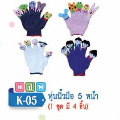 หุ่นนอิ้วมือ 5 หน้า (1ชุดมี 4 แบบ)