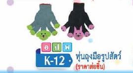 หุ่นถุงมือรูปสัตว์