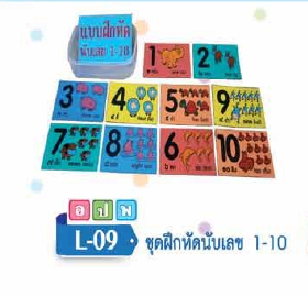 แบบฝึกหัดนับเลข 1-10