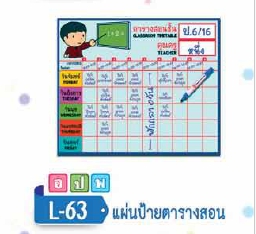 แผ่นป้ายตรารางสอน