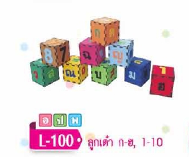 ลูกเต๋า ก-ฮ 1-10