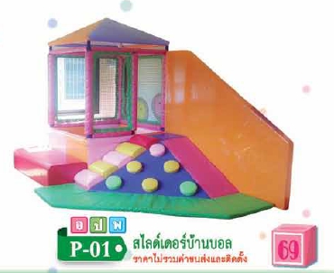 สไลดเดอร์บ้านบอล (แถมบอล 1,000ลูก)