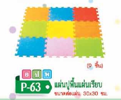 แผ่นปูพื้นแผ่นเรียบ 9 ชิ้น 30x30 ซม.