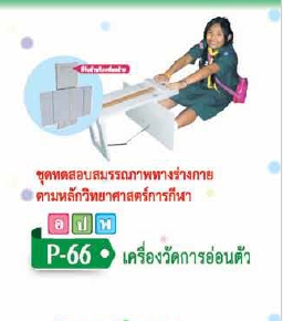 เคริ่องวัดการอ่อนตัว