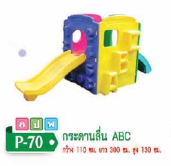 ชุดกระดานลื่น ABC