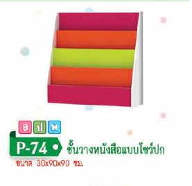 ชั้นวางหนังสือไม้ แบบโชว์ปก