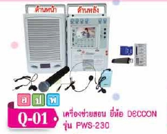 เครื่องช่วยสอน ยี่ห้อ DECCON รุ่น PWS-230 เสียบ USB ได้