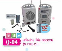 เครื่องช่วยสอน ยี่ห้อ DECCON รุ่น PWS-210 เสียบ USB ได้