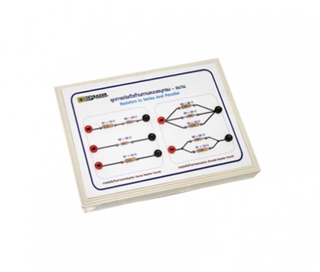 ชุดต่อตัวต้านทานแบบอนุกรม-ขนาน(ชิ้น)