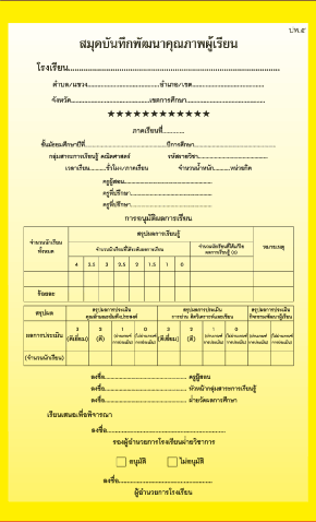 ปพ.5 รายวิชาคณิตศาสตร์ ( มัธยมศึกษา)