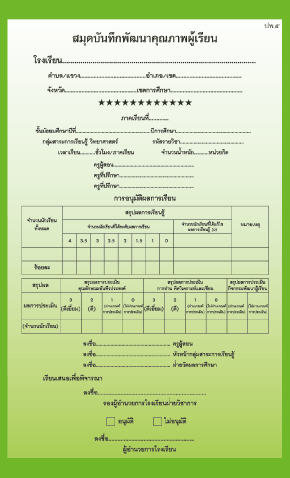 ปพ.5 รายวิชาวิทยาศาสตร์ ( มัธยมศึกษา)  article