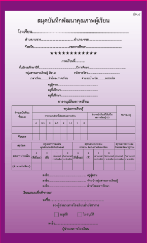 ปพ.5 รายวิชาศิลปะ ( มัธยมศึกษา)  article