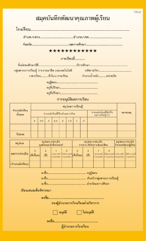 ปพ.5 รายวิชาการงานอาชีพและเทคโนโลยี ( มัธยมศึกษา )