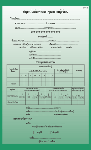 ปพ.5 รายวิชาภาษาต่างประเทศ ( มัธยมศึกษา )