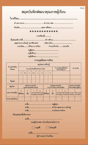 ปพ.5 รายวิชาประวัติศาสตร์ ( มัธยมศึกษา )