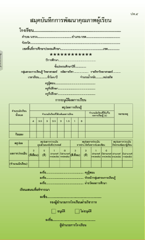 ปพ.5 รายวิชาวิทยาศาสตร์ ( ประถมศึกษา )