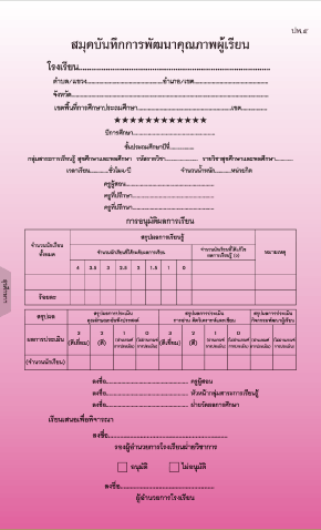 ปพ.5 รายวิชาสุขศึกษาและพลศึกษา ( ประถมศึกษา )