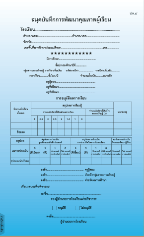 พ.5 รายวิชาเพิ่มเติม ( ประถมศึกษา )