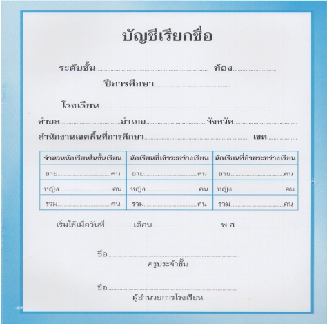 บัญชีเรียกชื่อ