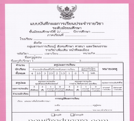 แบบบันทึกผลการเรียนประจำวิชาหน้าที่พลเมือง ชั้นม.2 (ปพ.5)